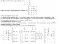 матрицы определители АЗ – 1.3 Задание 3-б