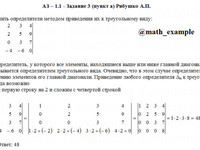 матрицы определители АЗ – 1.1 Задание 3-а