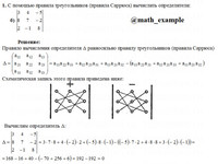матрицы определители АЗ – 1.1 Задание 1-б