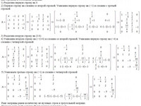матрицы определители СРС АЗ – 1.3 - Задание 3-2