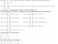 матрицы определители СРС АЗ – 1.3 - Задание 2-1