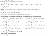 матрицы определители СРС АЗ – 1.3 - Задание 1-1