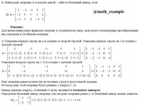 матрицы определители СРС АЗ – 1.3 - Задание 2-2