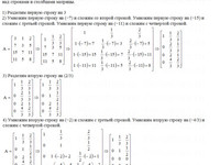 матрицы определители СРС АЗ – 1.3 - Задание 1-2