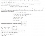 Уравнение прямой, плоскости АЗ – 3.2 Задание 3