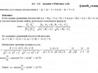 Уравнение прямой, плоскости АЗ – 3.1 Задание 4
