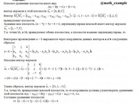 Уравнение прямой, плоскости АЗ – 3.1 Задание 3−а
