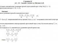 Уравнение прямой, плоскости АЗ – 3.2 Задание 1−а