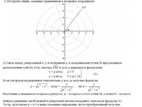 Кривые второго порядка АЗ – 4.3 Задание 1−2
