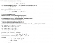 Уравнение прямой, плоскости АЗ – 3.1 Задание 3−б