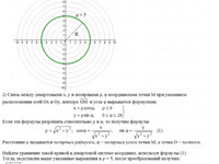 Кривые второго порядка АЗ – 4.3 Задание 1−1