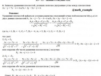 Уравнение прямой, плоскости АЗ – 3.1 Задание 6