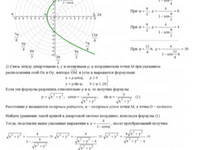 Кривые второго порядка АЗ – 4.3 Задание 1−8