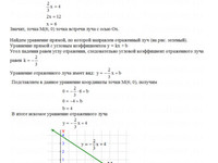 Уравнение прямой АЗ – 3.3 Задание 6