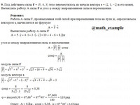 Векторная алгебра АЗ – 2.2 Задание 9