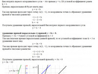 Уравнение прямой АЗ – 3.3 Задание 4