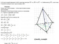 Векторная алгебра АЗ – 2.1 Задание 3