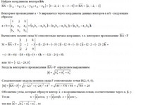 Векторная алгебра АЗ – 2.3 Задание 4