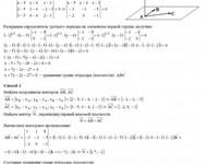 Уравнение прямой, плоскости АЗ – 3.1 Задание 2