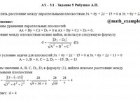 Уравнение прямой, плоскости АЗ – 3.1 Задание 5