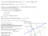 Уравнение прямой АЗ – 3.3 Задание 8