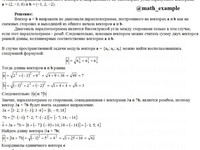 Векторная алгебра АЗ – 2.1 Задание 7