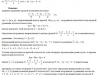 Уравнение прямой, плоскости АЗ – 3.2 Задание 2−а