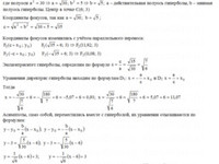 Уравнение эллипса, параболы, гиперболы АЗ – 4.1 Задание 7−в