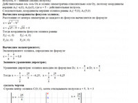 Уравнение эллипса, параболы, гиперболы АЗ – 4.1 Задание 1
