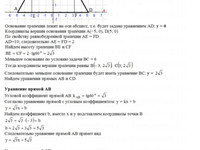 Уравнение прямой АЗ – 3.3 Задание 2