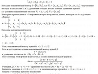 Уравнение прямой, плоскости АЗ – 3.2 Задание 4