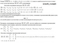 Векторная алгебра АЗ – 2.3 Задание 6