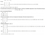 Векторная алгебра АЗ – 2.1 Задание 8
