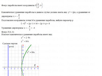 Уравнение эллипса, параболы, гиперболы АЗ – 4.1 Задание 6−б