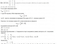 Векторная алгебра АЗ – 2.3 Задание 5