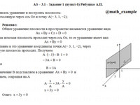 Уравнение прямой, плоскости АЗ – 3.1 Задание 1–б