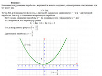 Уравнение эллипса, параболы, гиперболы АЗ – 4.1 Задание 3