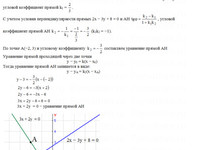 Уравнение прямой АЗ – 3.3 Задание 7