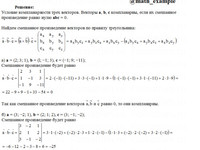 Векторная алгебра АЗ – 2.3 Задание 7
