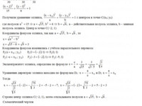 Уравнение эллипса, параболы, гиперболы АЗ – 4.1 Задание 7−б