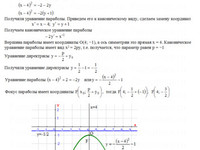 Уравнение эллипса, параболы, гиперболы АЗ – 4.1 Задание 7−г