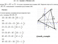 Векторная алгебра АЗ – 2.1 Задание 2