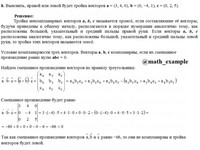 Векторная алгебра АЗ – 2.3 Задание 8