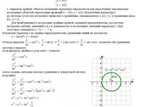 Кривые второго порядка СРС АЗ – 4.3 - Задание 1−2