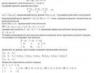 Уравнение прямой, плоскости СРС АЗ – 3.2 - Задание 1