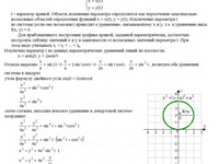 Кривые второго порядка СРС АЗ – 4.3 - Задание 1−3