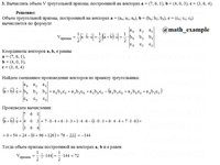 Векторная алгебра СРС АЗ – 2.3 - Задание 3