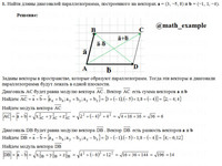 Векторная алгебра СРС АЗ – 2.1 - Задание 1