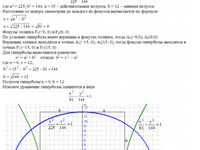 Уравнение эллипса, параболы, гиперболы СРС АЗ – 4.1 - Задание 2