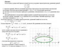 Кривые второго порядка СРС АЗ – 4.3 - Задание 1−4
